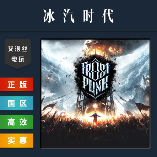 steam平台中文正版游戏冰汽时代