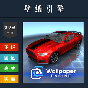steam平台 中文正版软件 壁纸引擎 Wallpaper Engine 小红车