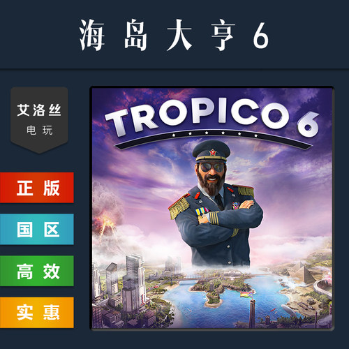 steam平台正版游戏海岛大亨6