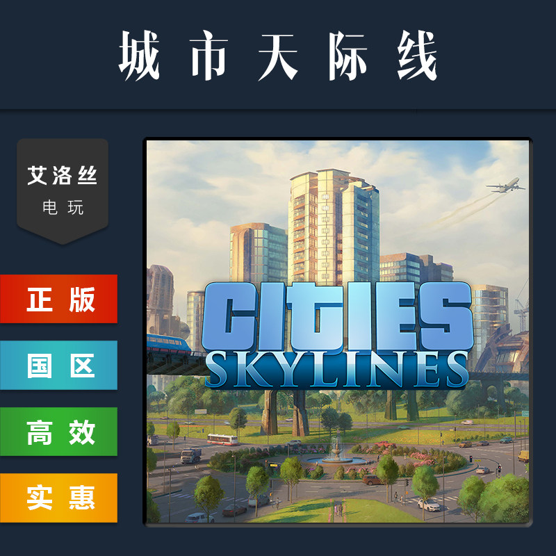 steam平台中文正版游戏 城市天际线 都市天际线 全DLC 激活码 cdk