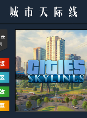 steam平台中文正版游戏 城市天际线 都市天际线 全DLC 激活码 cdk