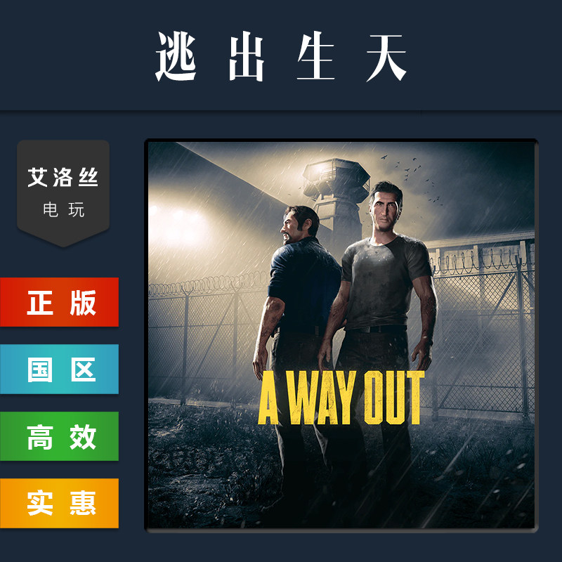 steam平台正版游戏逃出生天