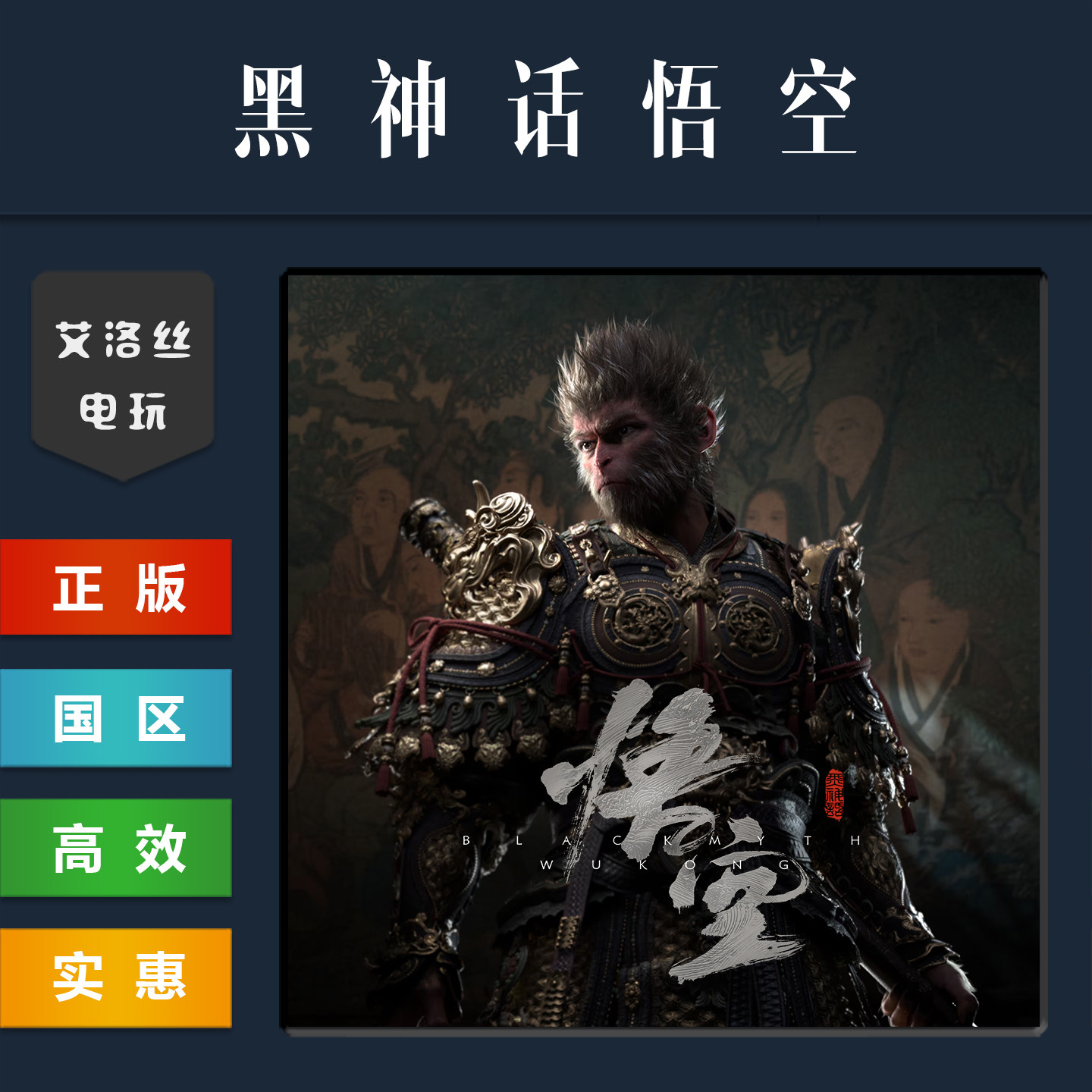 steam平台 中文正版游戏 黑神话悟空 激活码 cdk 国区礼物 豪华版,电玩/配件/游戏/攻略,STEAM,淘宝优惠券,粉丝福利购,淘宝优惠卷