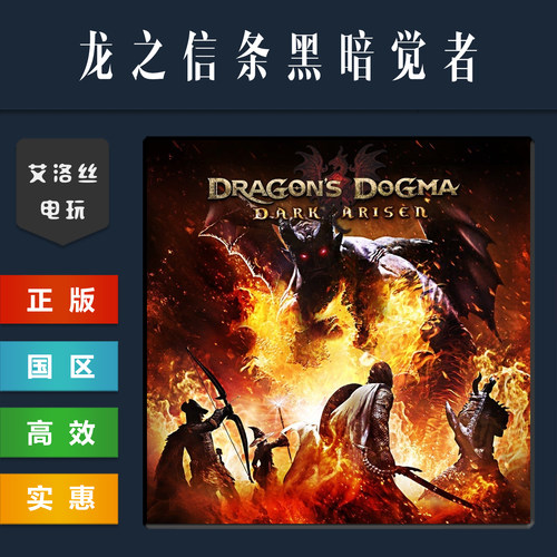 steam正版游戏龙之信条黑暗觉者
