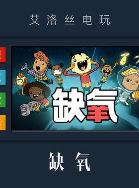 steam平台中文正版游戏缺氧