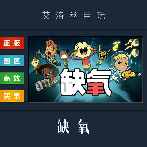 steam平台中文正版游戏缺氧