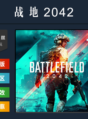 steam平台中文正版游戏 战地2042 Battlefield 2042 战地风云2042