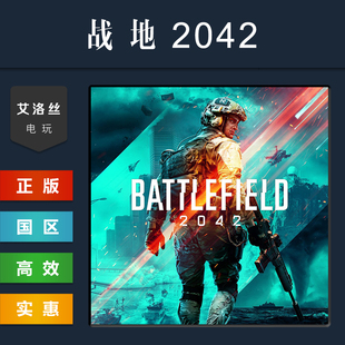 steam平台中文正版游戏 战地2042 Battlefield 2042 战地风云2042