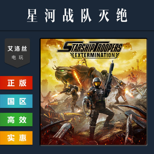 steam平台正版游戏星河战队灭绝