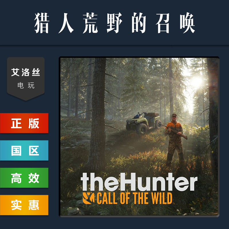 steam正版游戏猎人荒野的召唤