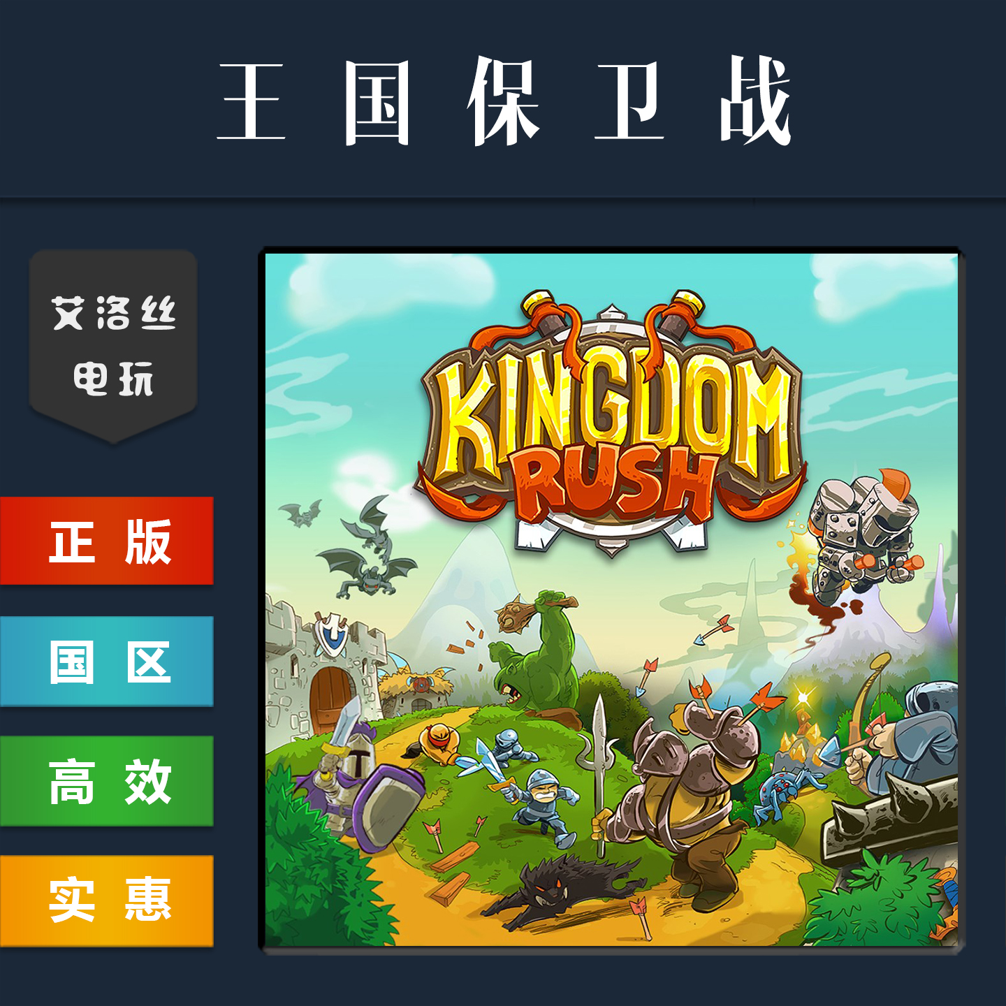 steam平台正版游戏王国保卫战