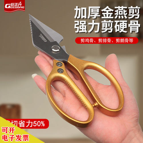 不锈钢强力家用大头厨房剪刀卤料烧烤商用杀鸡鸭鹅骨头专用食品级