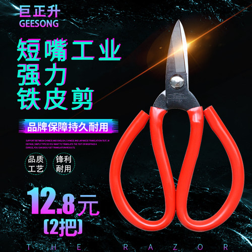 剪刀短嘴工业用强力铁皮巨正升