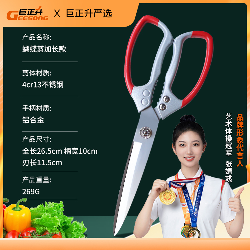 大剪刀食品级厨房剪刀商用多功能鸡骨鱼剪加长刀刃不锈钢分色烤肉