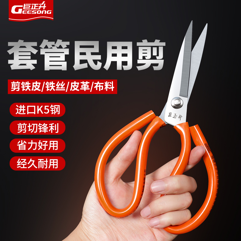 剪刀工业用sk5钢手工裁缝皮革剪