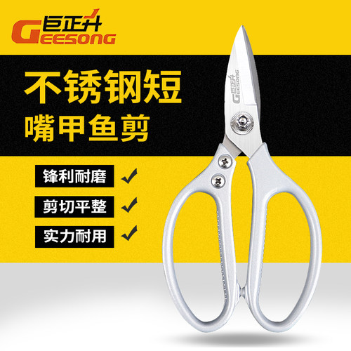 甲鱼剪刀巨正升短嘴强力