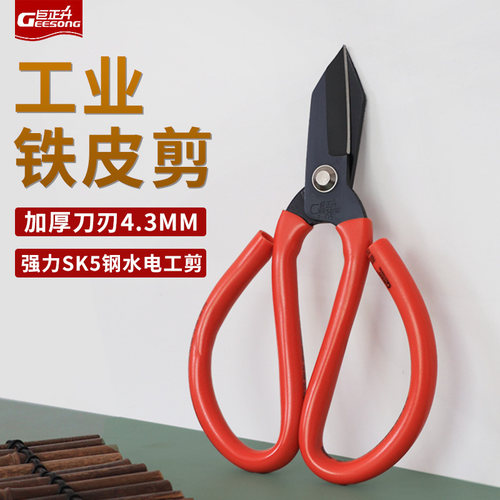 电工短嘴剪子短刃剪刀铁皮剪刀工业用剪强力铁剪刀家用剪刀五金