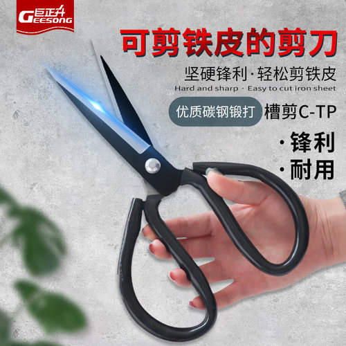 大剪刀工业用强力剪刀家用高碳钢裁缝布高硬度锋利长嘴槽剪工厂