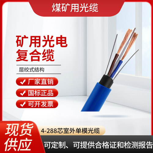 mgtsv矿用复合光纤4B1/6B1/8B1/12B1/16B1芯+rv2*1.0光电复合缆