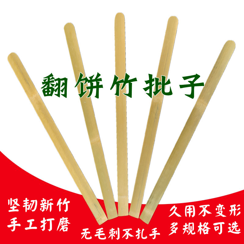 翻饼杆铲竹板长竹片挑饼杆翻面葱油饼烙酱香饼煎饼工具竹胚子竹批