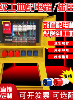 220v380v建筑工地临时一级二级三级装修工业防爆防水插座箱配电箱