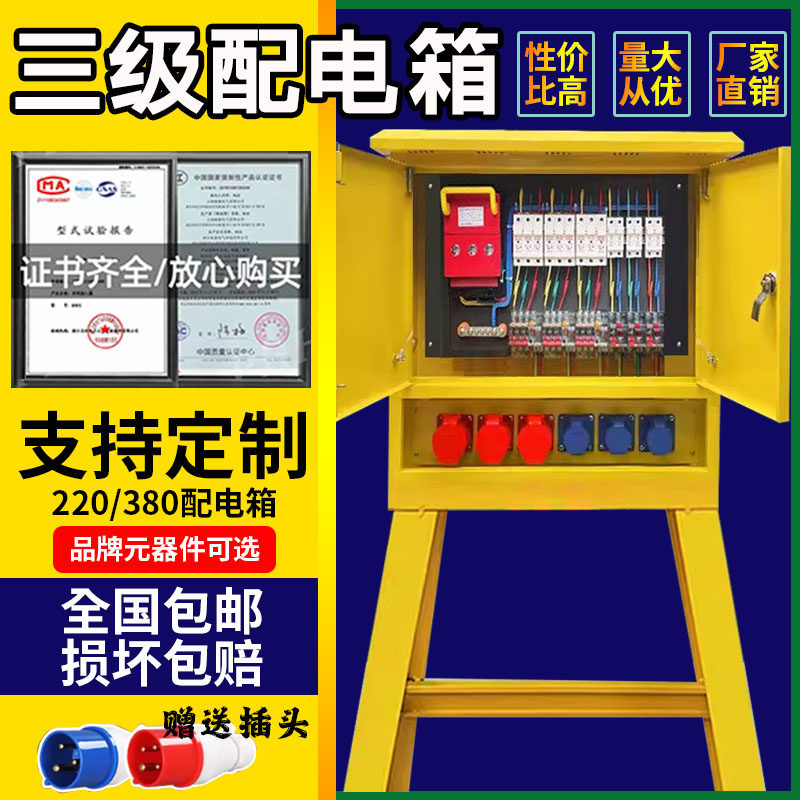 二级配电箱220v380v建筑工地临时一级三级装修工业防爆防水插座箱