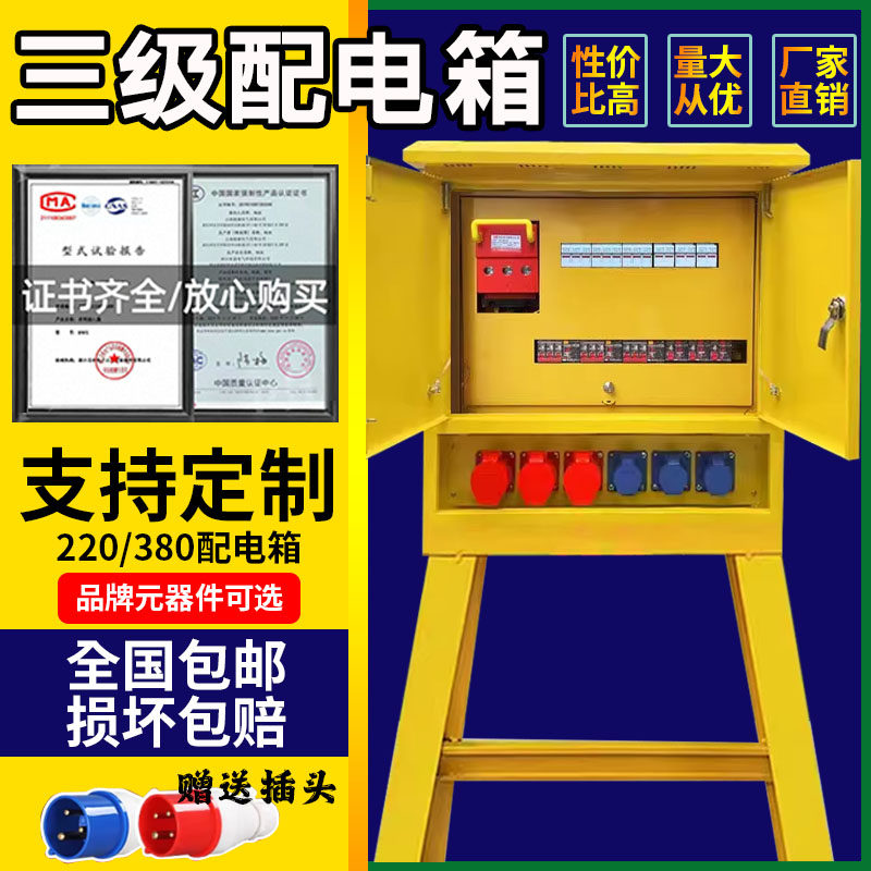 二级配电箱220v380v建筑工地临时一级三级装修工业防爆防水插座箱