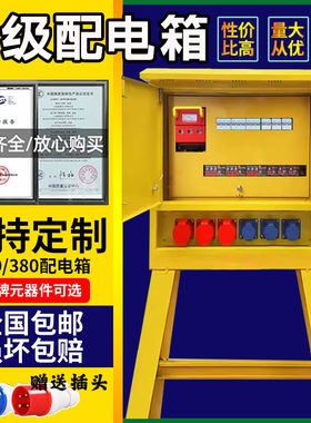 二级配电箱220v380v建筑工地临时一级三级装修工业防爆防水插座箱