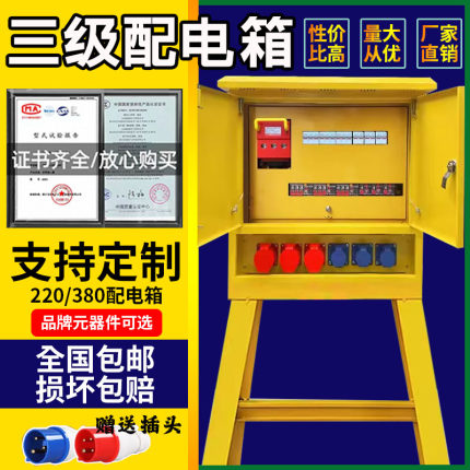 二级配电箱220v380v建筑工地临时一级三级装修工业防爆防水插座箱