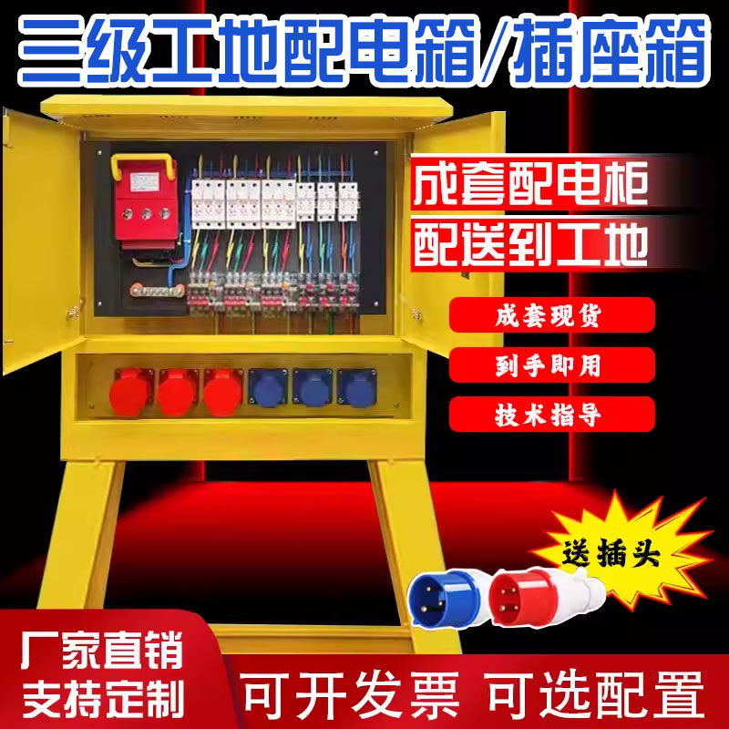 220v380v建筑工地临时一级二级三级装修工业防爆防水插座箱配电箱