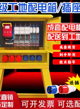 220v380v建筑工地临时一级二级三级装修工业防爆防水插座箱配电箱