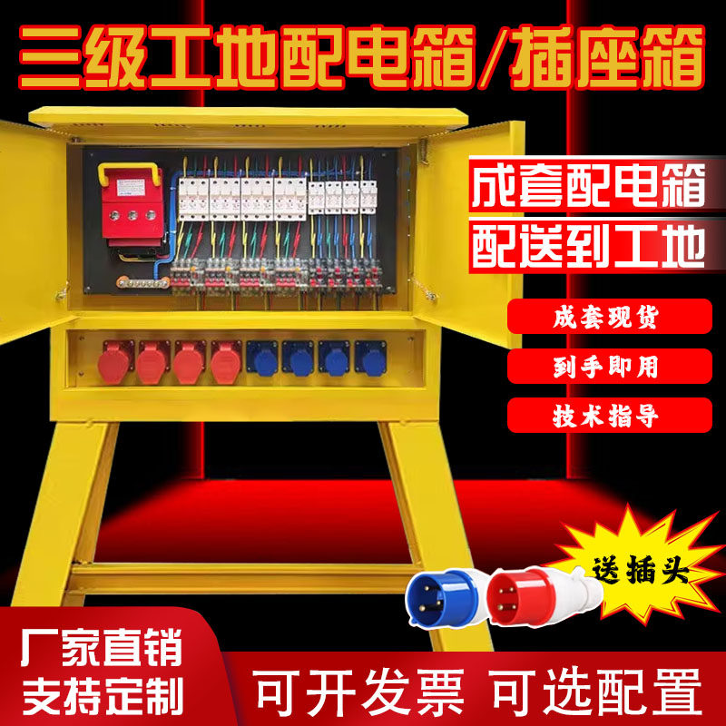 220v380v建筑工地临时一级二级三级装修工业防爆防水插座箱配电箱