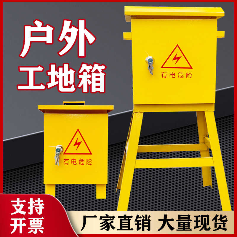 防雨工地临时高脚移动控制箱户外
