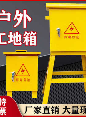 户外黄色三级配电箱脚架高500宽300x400x500x600x800工地临时空箱