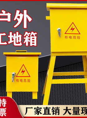 防雨工地临时高脚移动控制箱户外