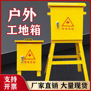 户外黄色三级配电箱脚架高500宽300x400x500x600x800工地临时空箱