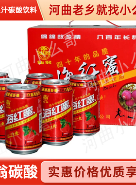 仙翁海红蜜原味山西河曲特产小时候的味道碳酸饮料罐装老牌310ml