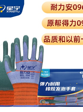 正品星宇耐力安096【原帮得力096】橡胶发泡建筑园林机修耐磨防滑