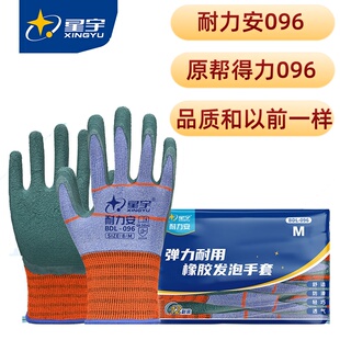 正品星宇耐力安096【原帮得力096】橡胶发泡建筑园林机修耐磨防滑