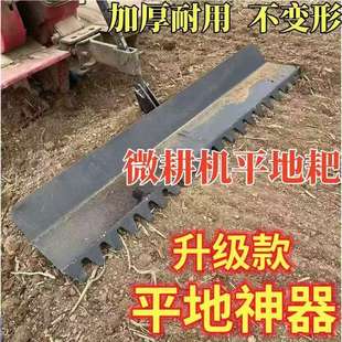 微耕机配件专用平地器平整土地农用平地器微耕机平地刮土板拖耙
