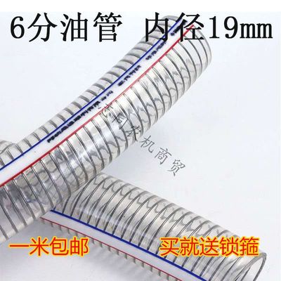 6分钢丝管软管透明塑料油管耐高温防腐蚀低温水管内径19MM防冻管