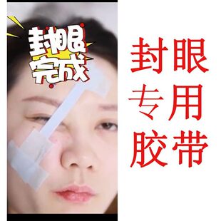 儿童眼睑下垂肌无力术后封眼胶带宝宝婴儿专用低敏矫正提拉胶布贴