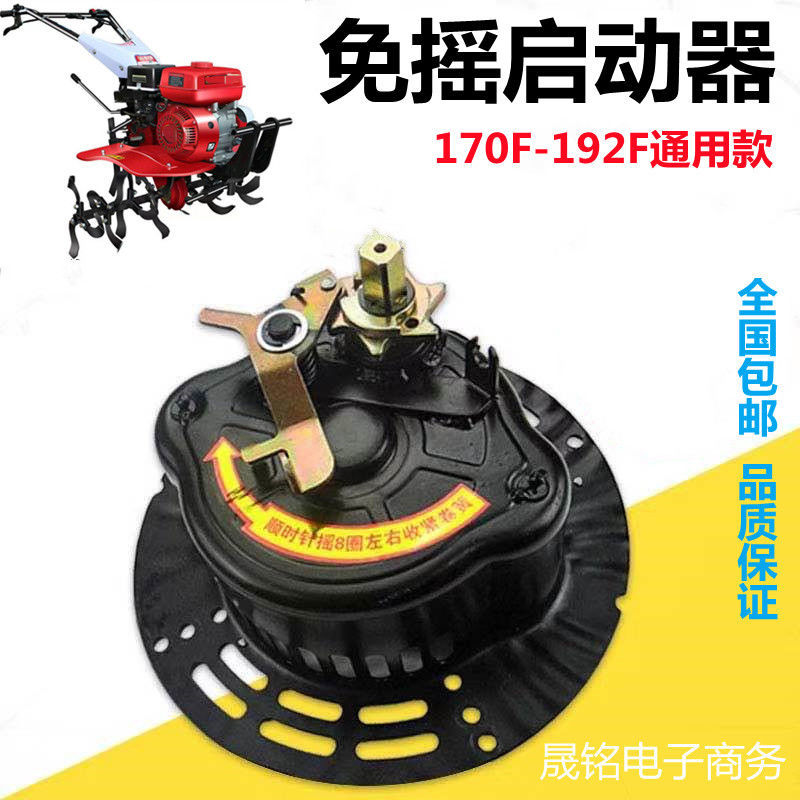 微耕机手摇免拉启动器风冷柴油机通用170F178F186F起动器省力配件