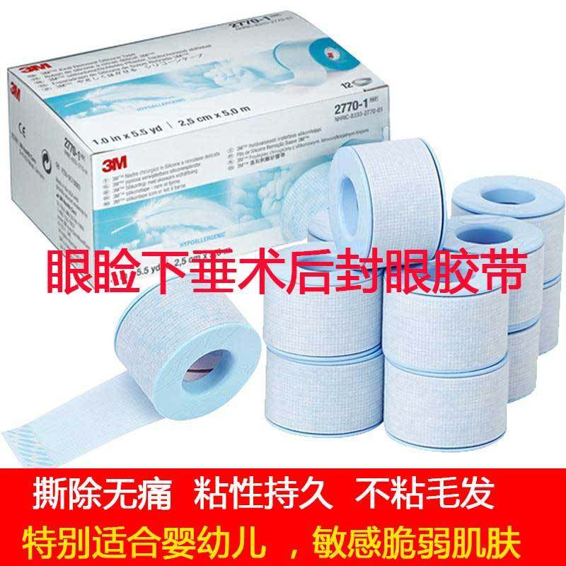儿童上睑眼睑下垂贴术后封眼贴胶带小孩眼睛肌无力术后封眼胶带纸
