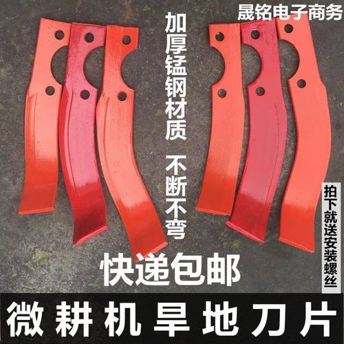 微耕机旱地刀旋耕刀加长旋耕齿挖齿犁铧刀旱地深耕加强锰钢耐磨