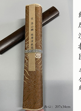 新中式装饰画 维摩演教图 手卷已装裱高清复制画宣纸微喷临摹学习