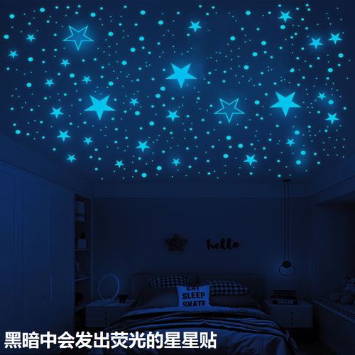 天花板蓝色星星房顶月亮荧光贴纸