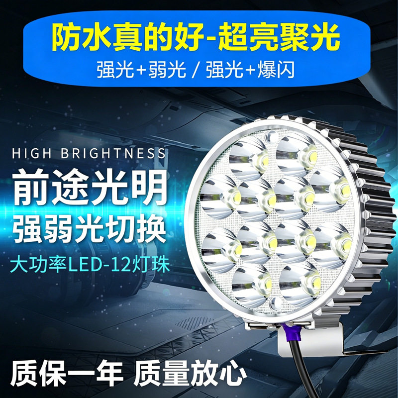 黄金湾 电动车灯外置聚光射灯电动摩托车踏板三轮车LED大灯12v60v