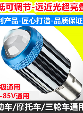 【高低调节】电动车led灯泡摩托车远近光大灯双爪12V三轮车强光灯