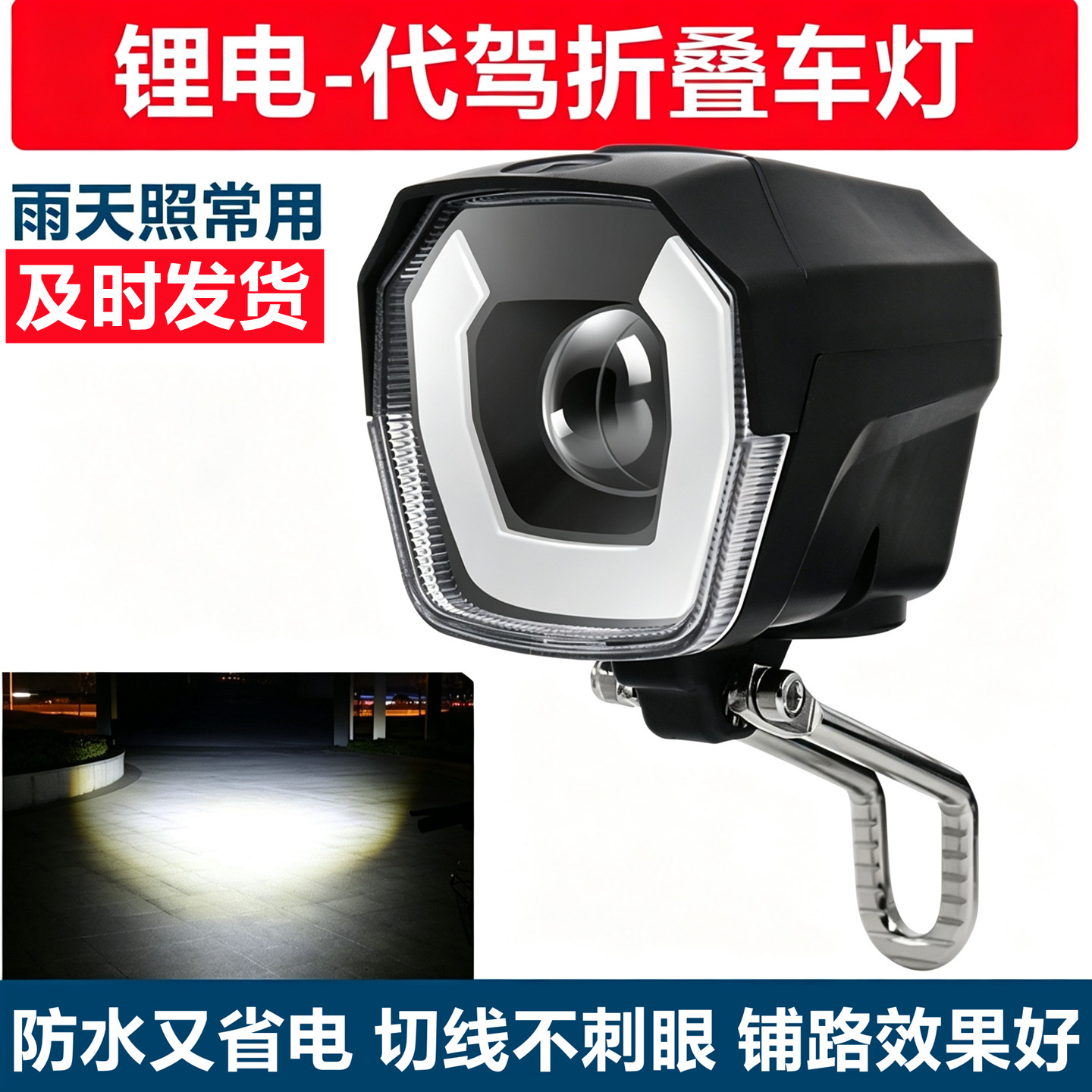 代驾车灯电动锂电车led大灯带喇叭折叠滑板车前置灯24v36v48v通用